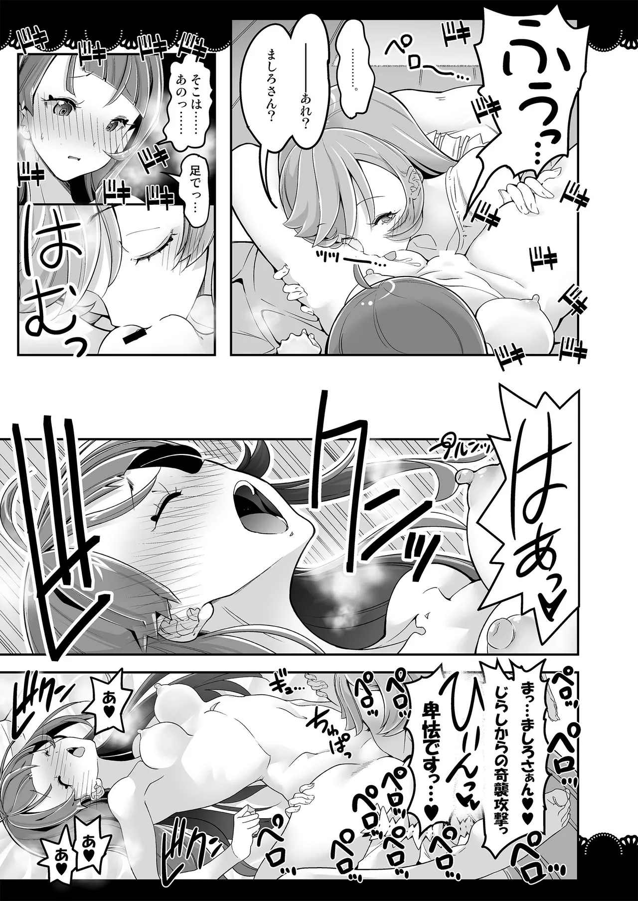 同居でひろがる二人のスカイ１ - page25