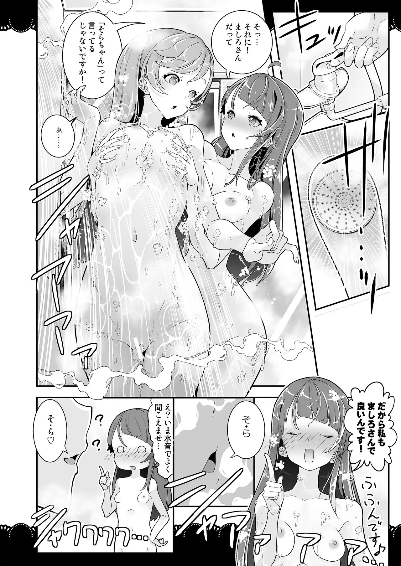 同居でひろがる二人のスカイ１ - page8