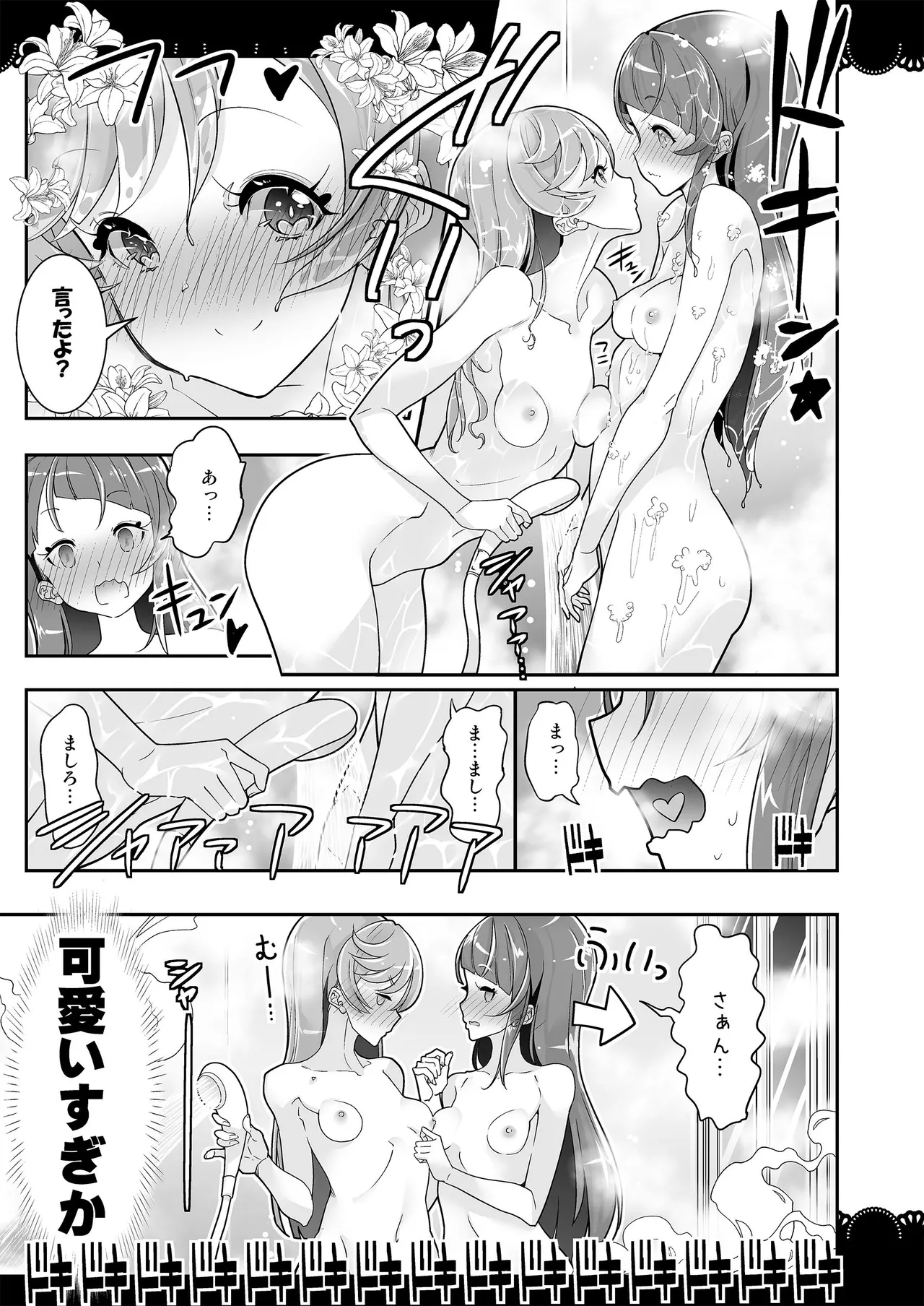 同居でひろがる二人のスカイ１ - page9