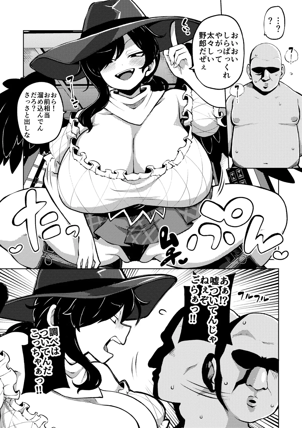 変な驪駒早鬼の恫喝 無毛差分 - page5