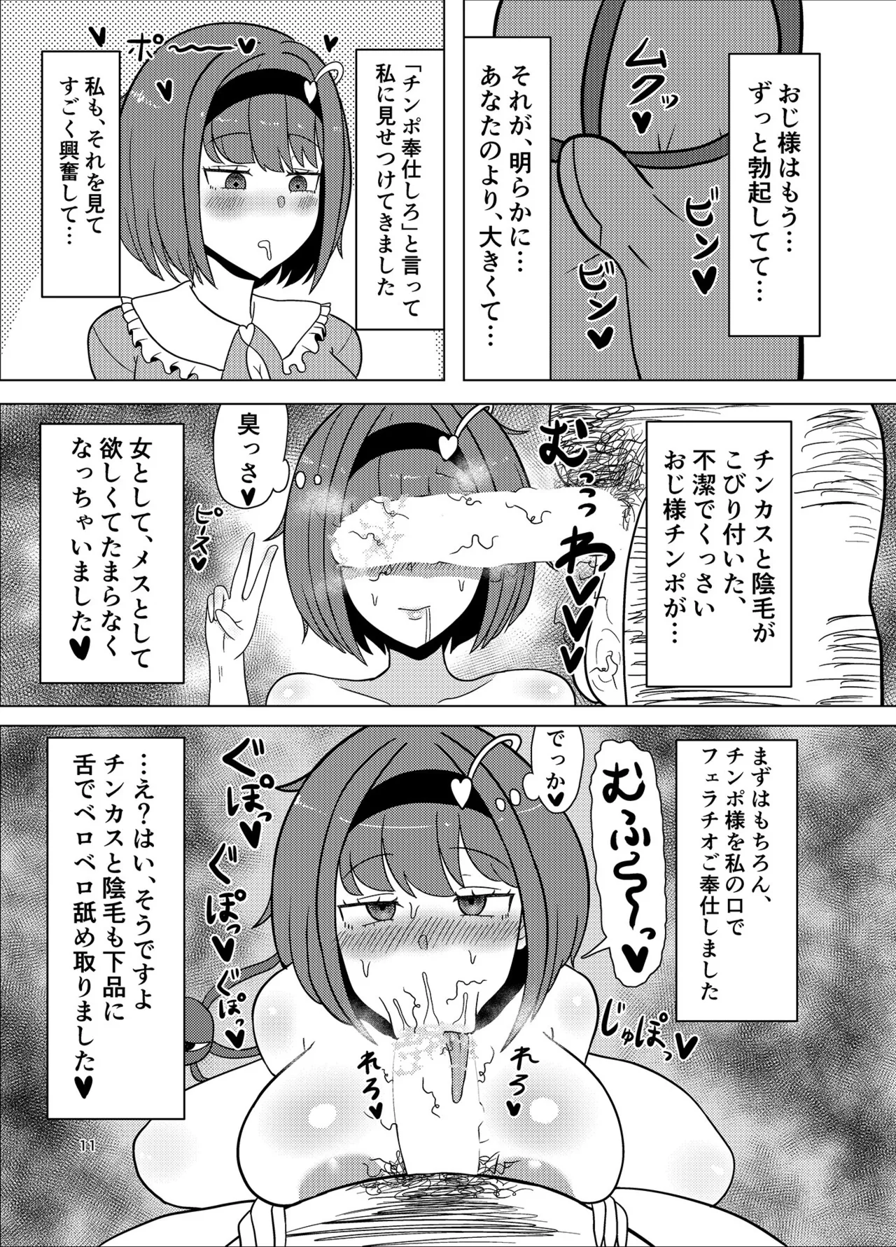 見透かし寝取られさとり様（たねちこや） - page10
