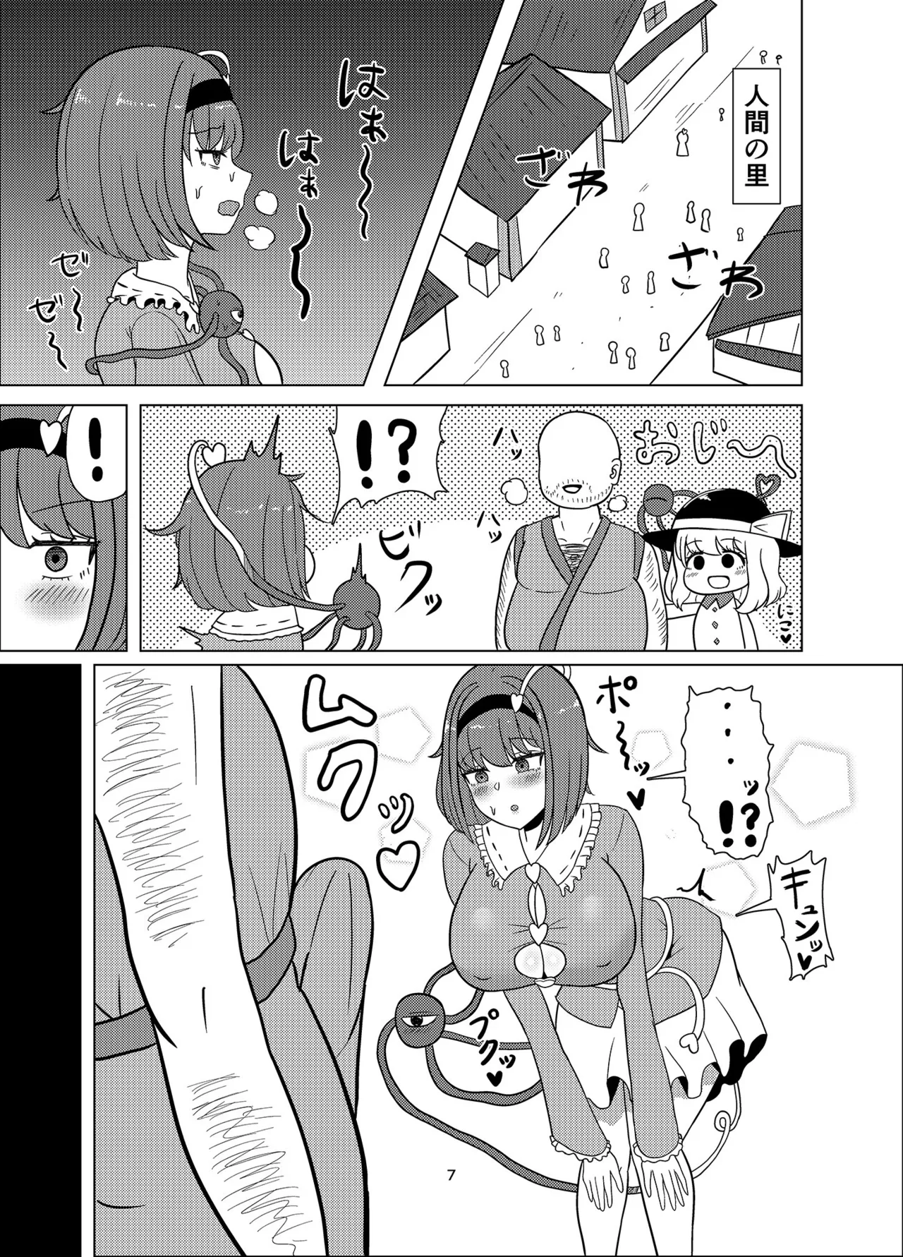 見透かし寝取られさとり様（たねちこや） - page6
