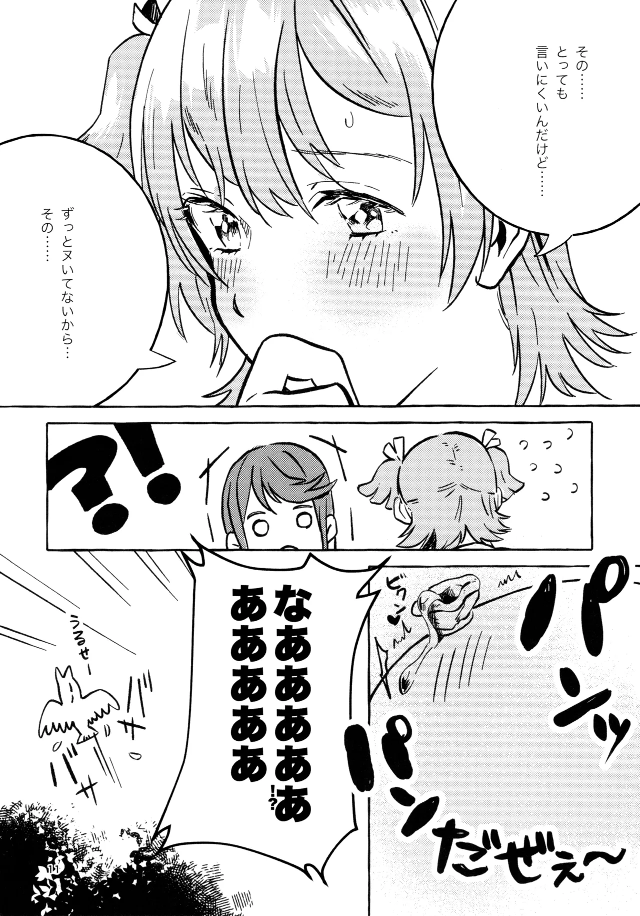我慢しなくていいんだよ♥ - page10