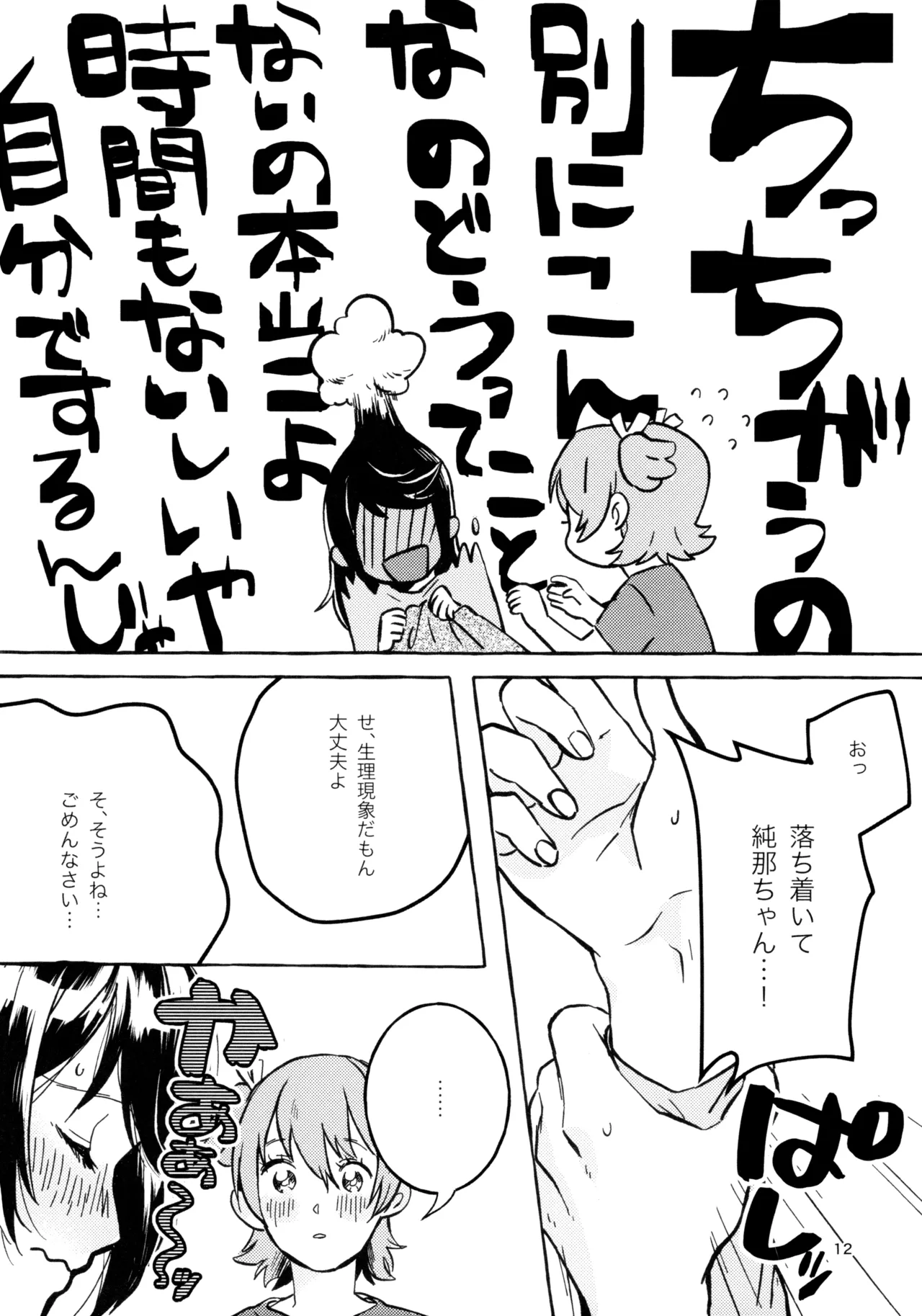 我慢しなくていいんだよ♥ - page11