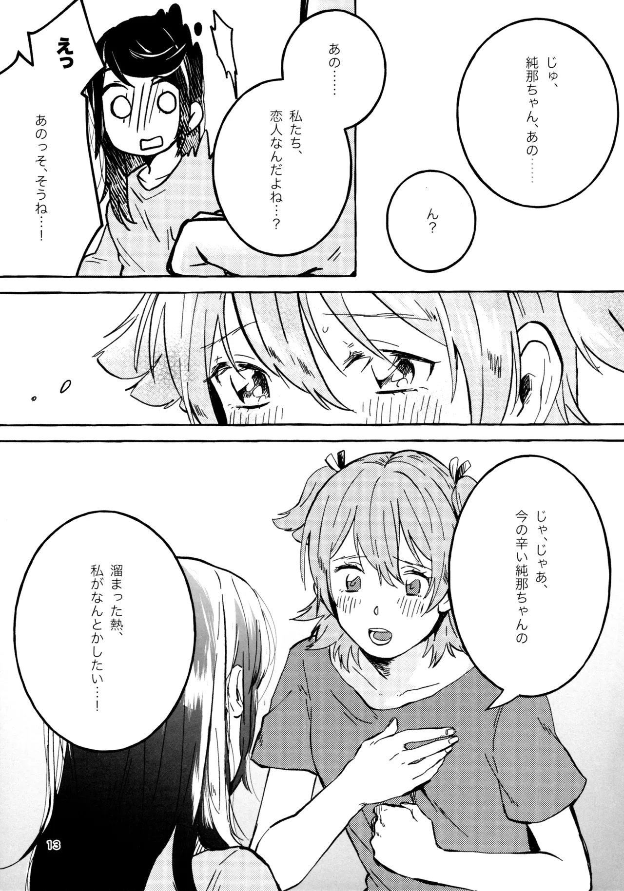 我慢しなくていいんだよ♥ - page12