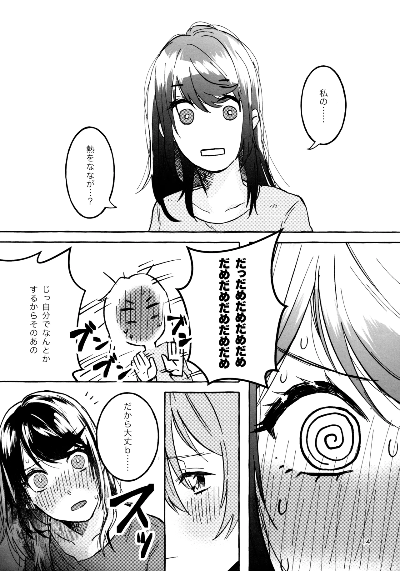 我慢しなくていいんだよ♥ - page13