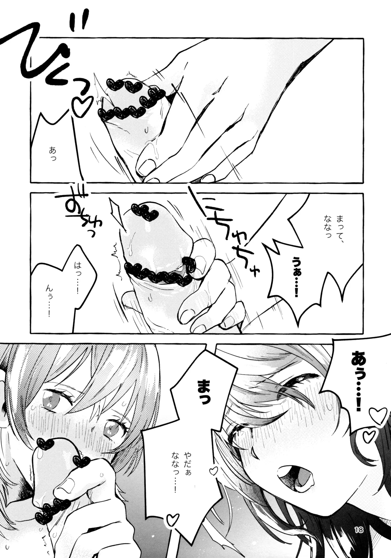 我慢しなくていいんだよ♥ - page17