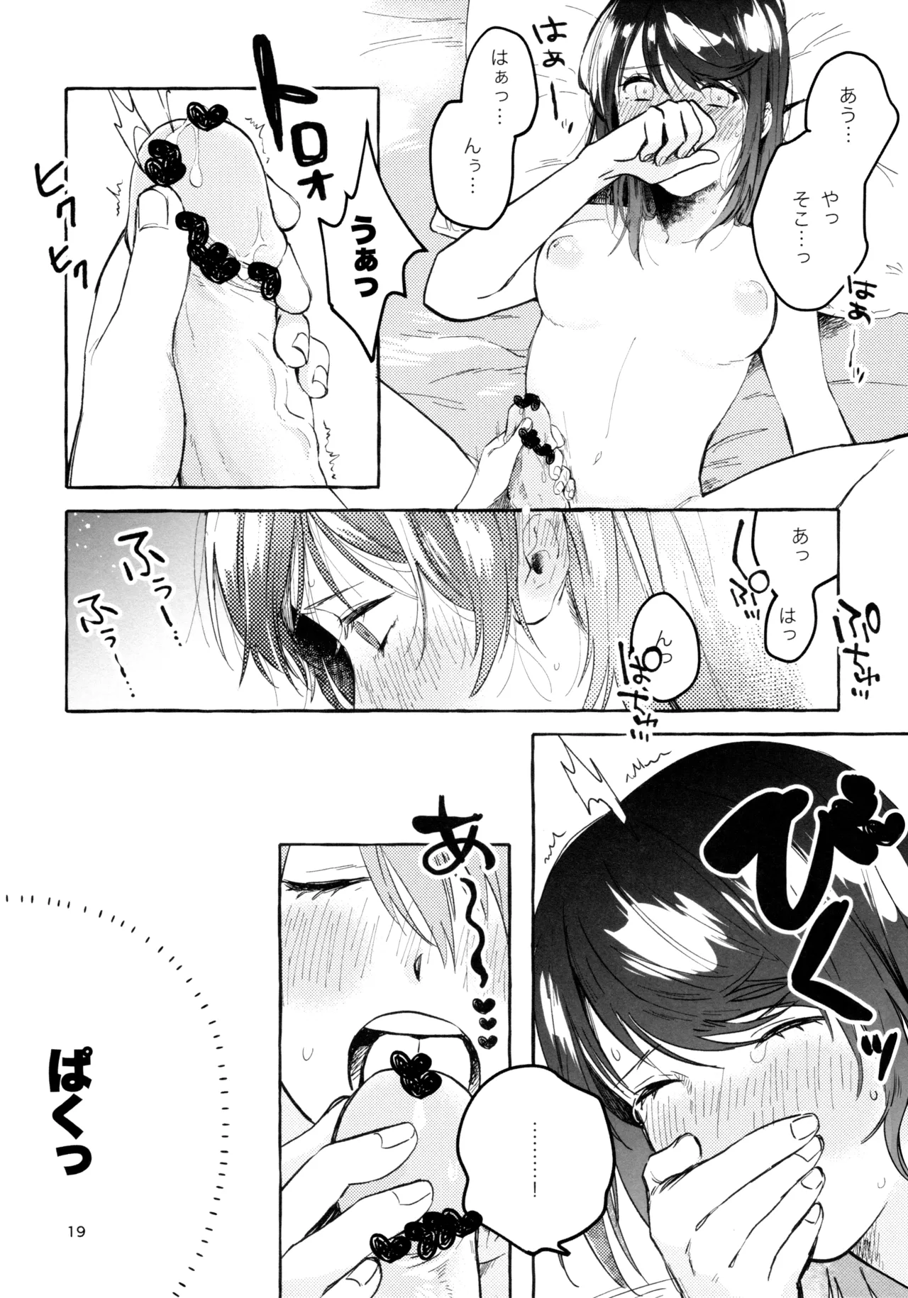 我慢しなくていいんだよ♥ - page18