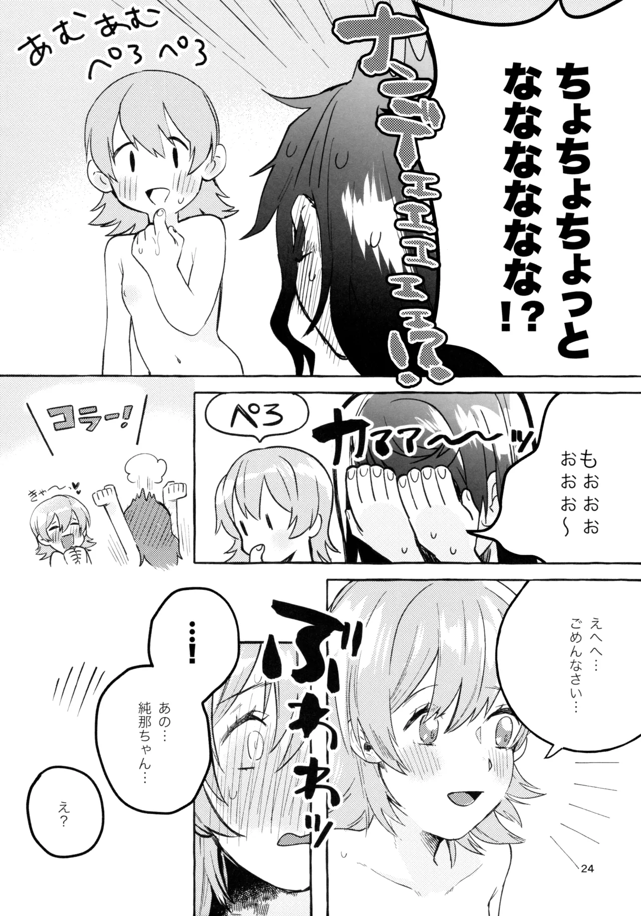 我慢しなくていいんだよ♥ - page23