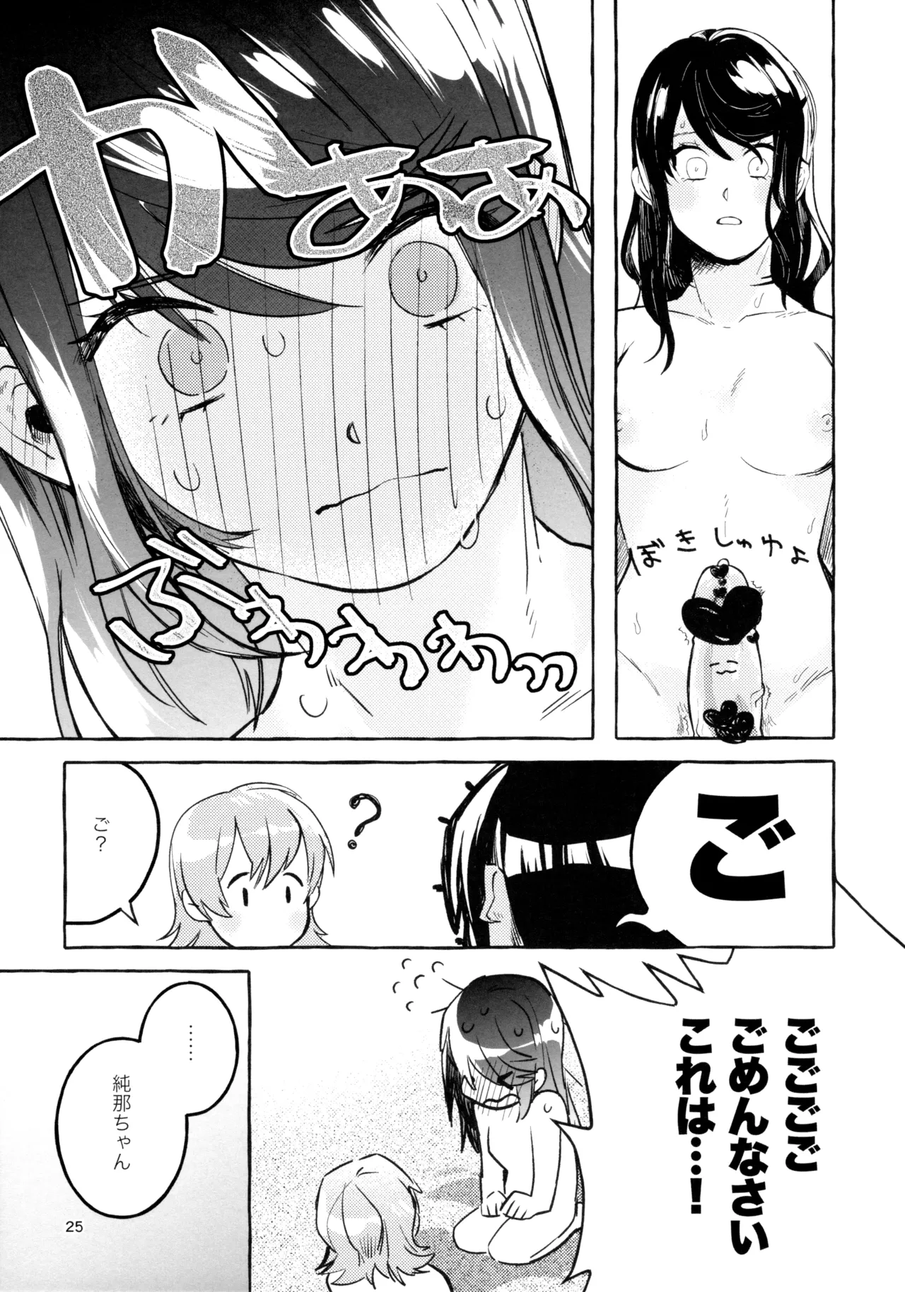 我慢しなくていいんだよ♥ - page24