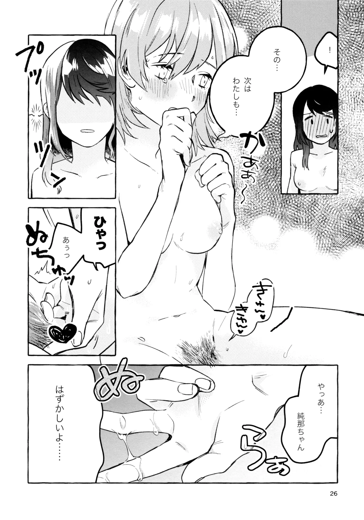 我慢しなくていいんだよ♥ - page25