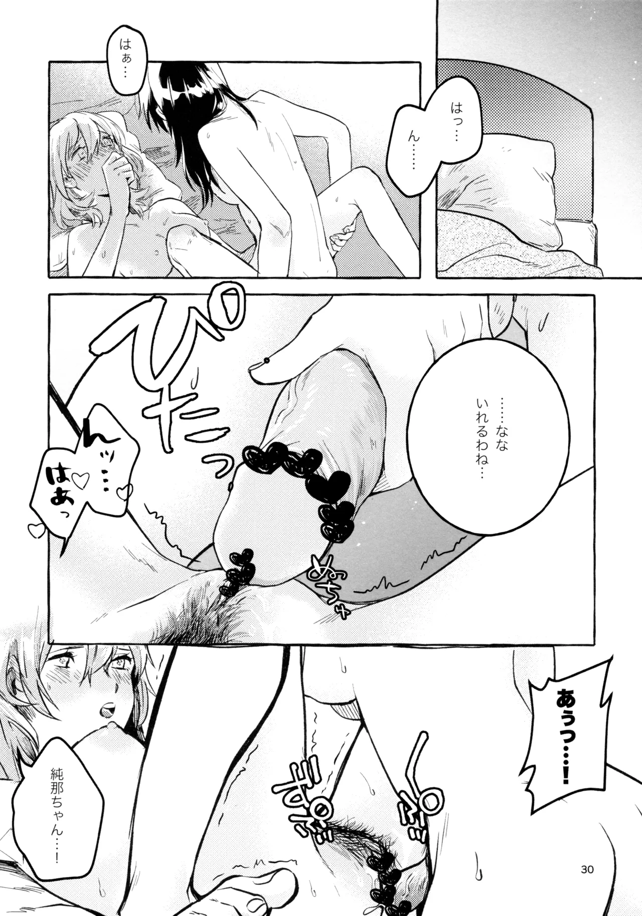 我慢しなくていいんだよ♥ - page29