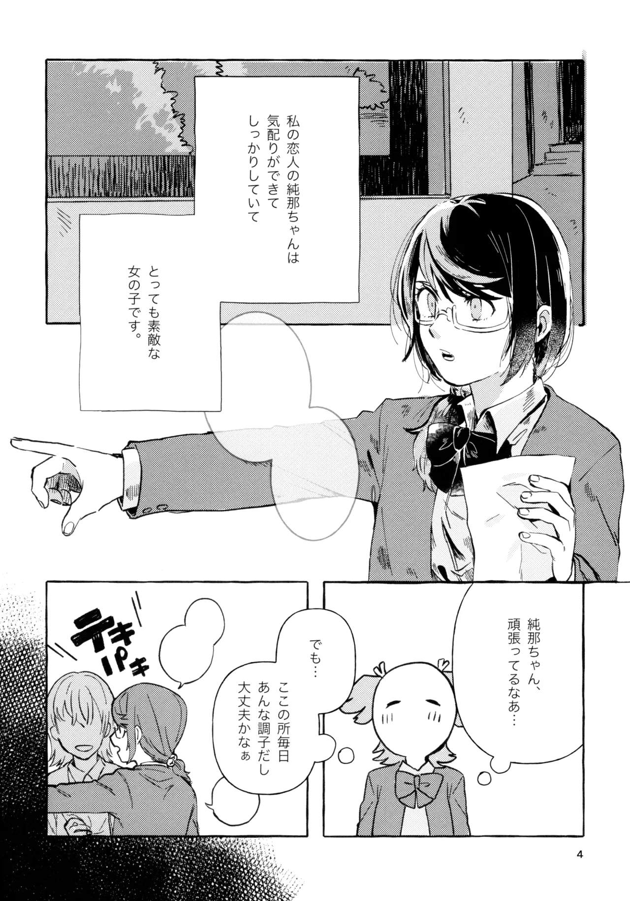 我慢しなくていいんだよ♥ - page3