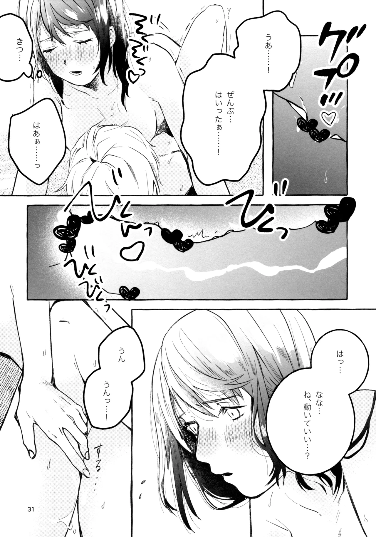 我慢しなくていいんだよ♥ - page30