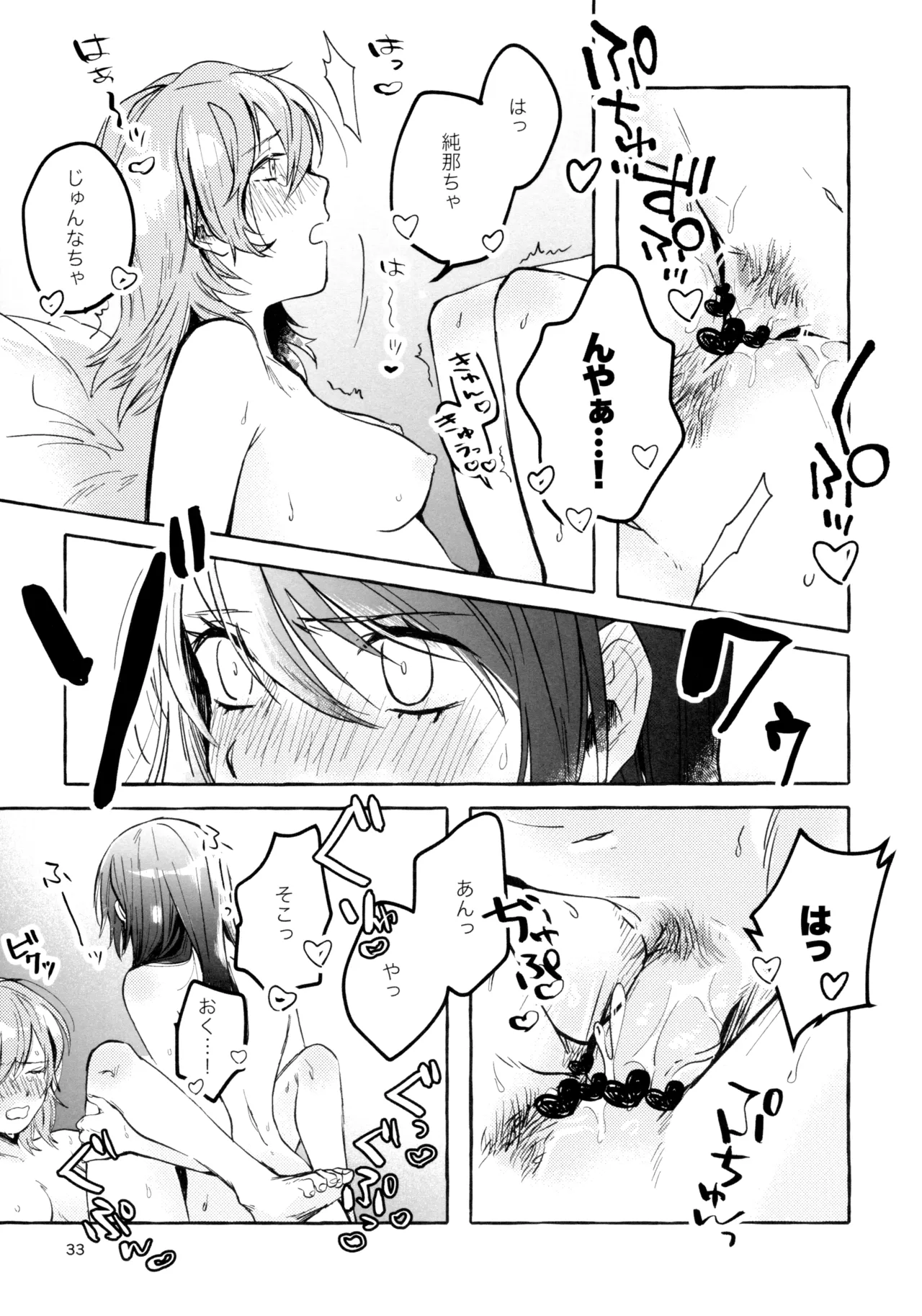 我慢しなくていいんだよ♥ - page32