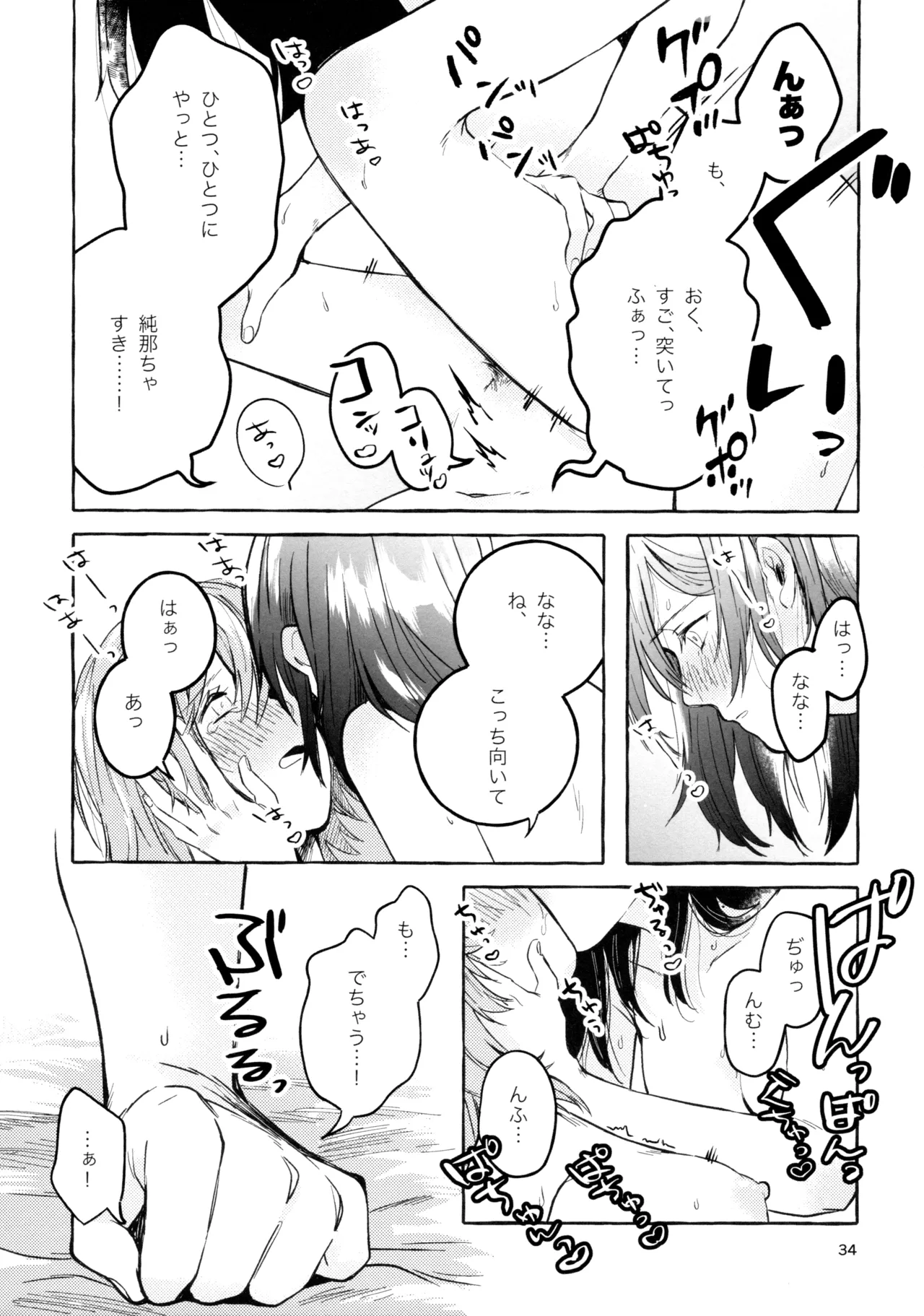 我慢しなくていいんだよ♥ - page33