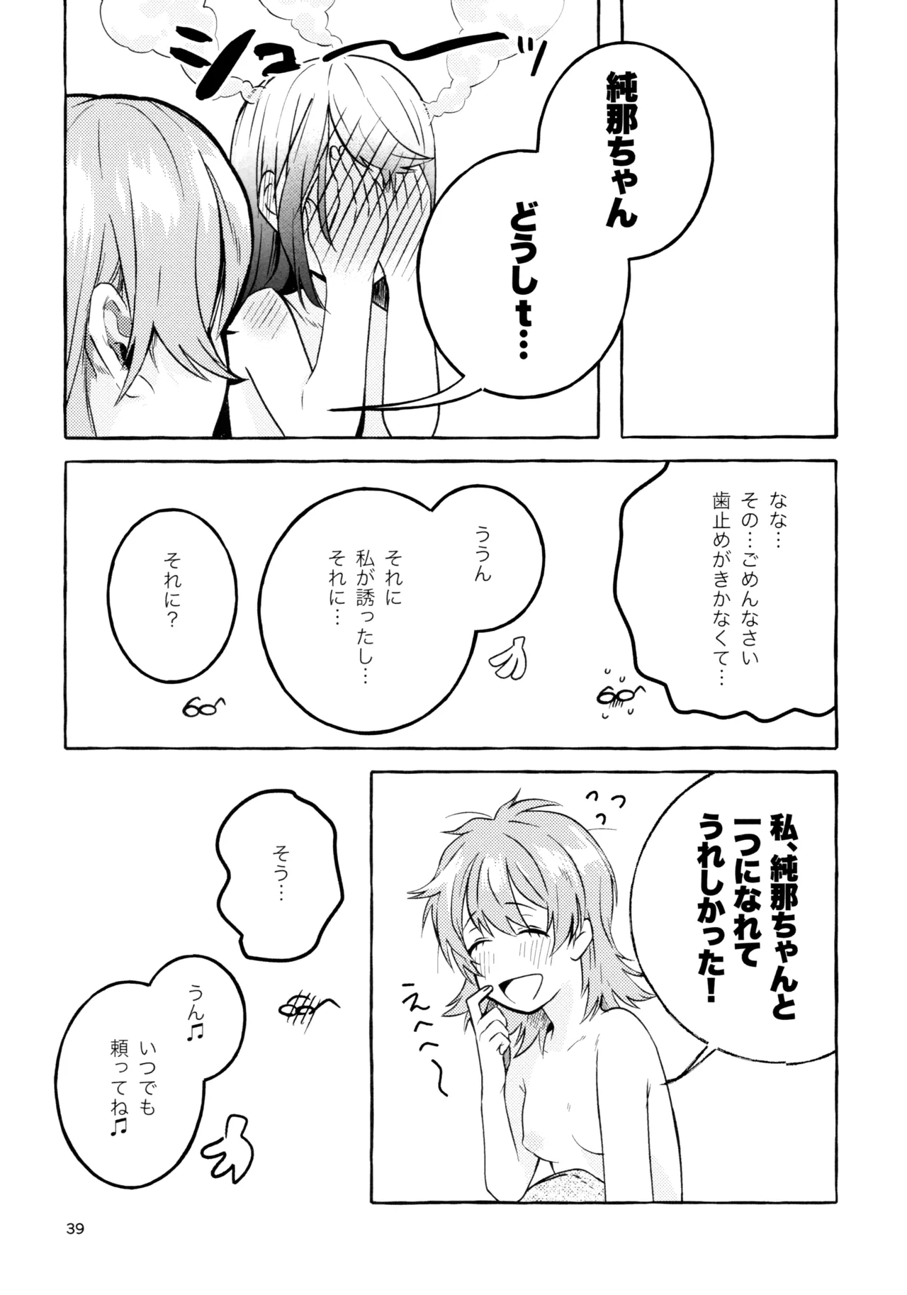 我慢しなくていいんだよ♥ - page38