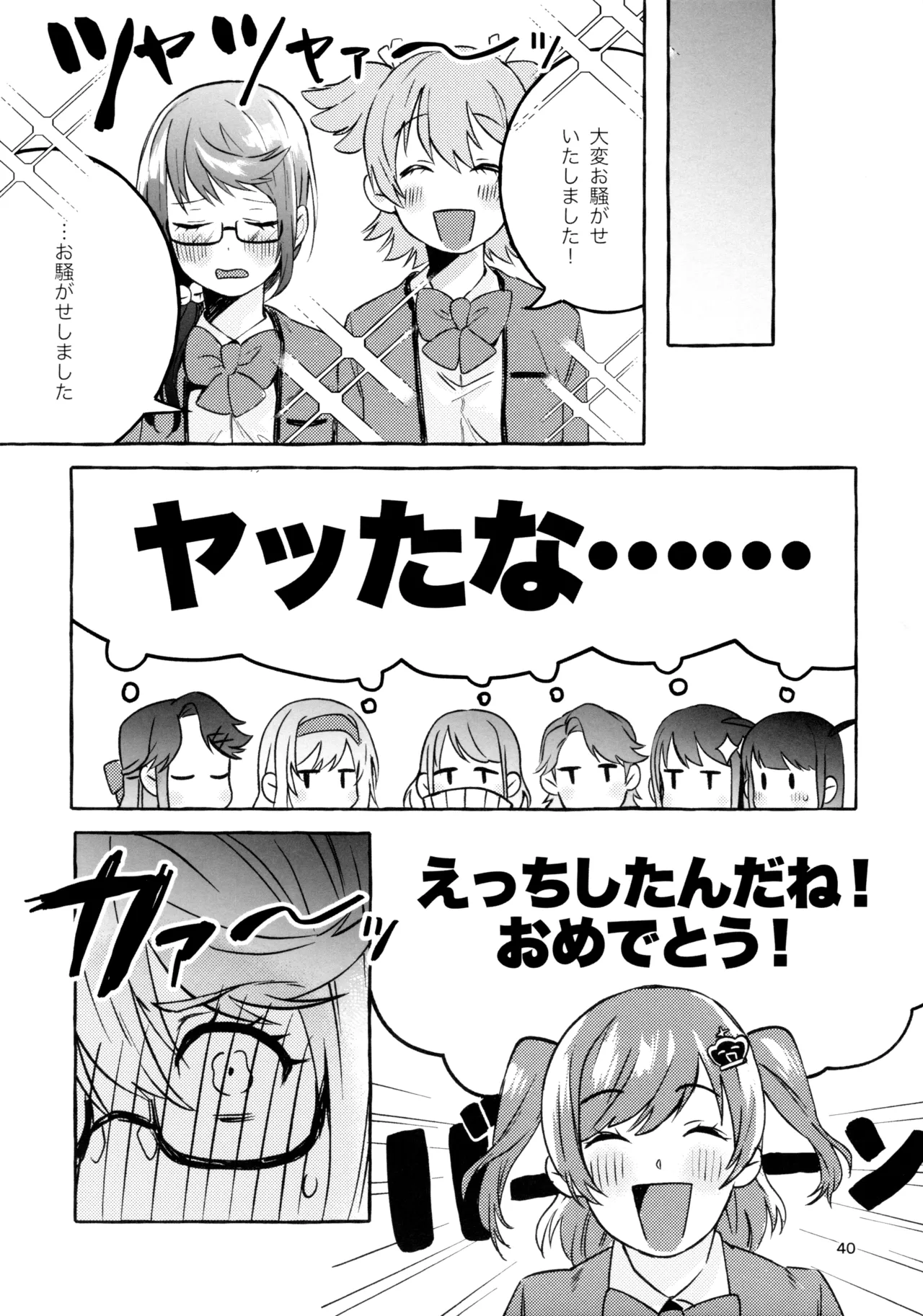 我慢しなくていいんだよ♥ - page39