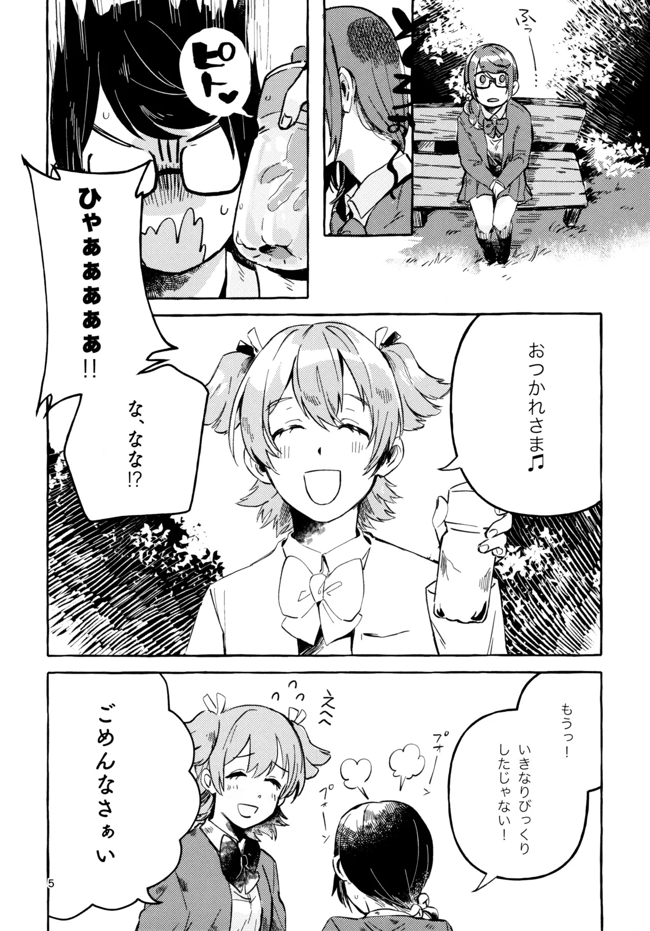 我慢しなくていいんだよ♥ - page4
