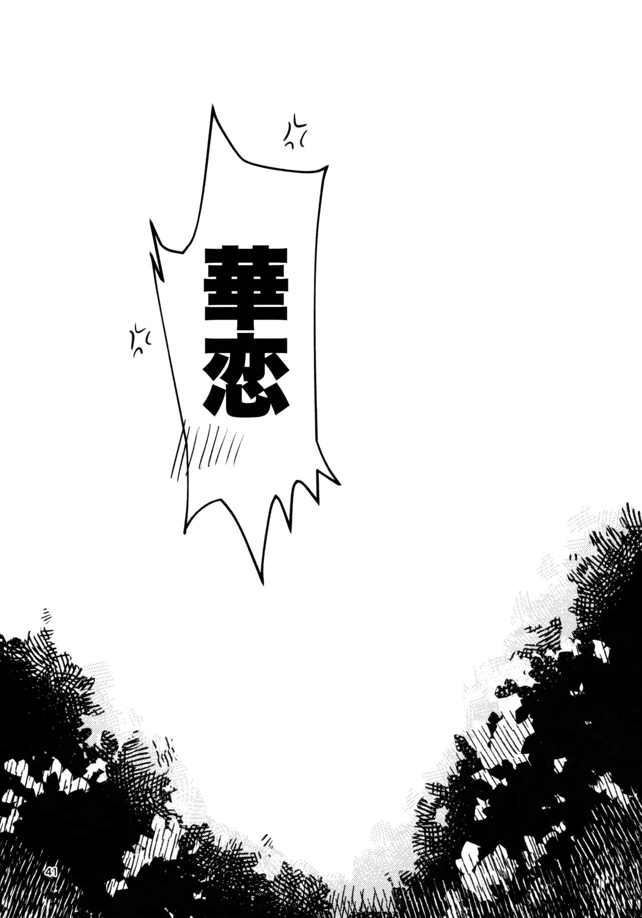 我慢しなくていいんだよ♥ - page40