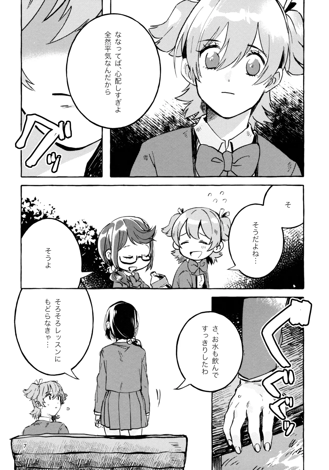 我慢しなくていいんだよ♥ - page6
