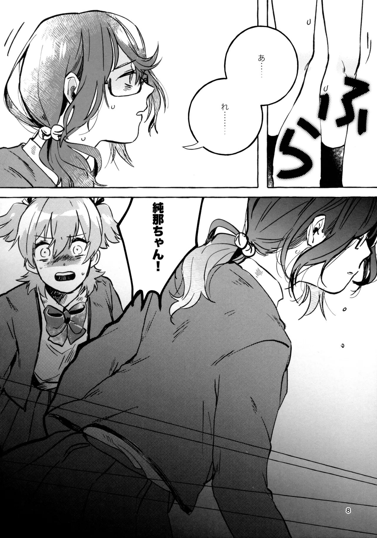 我慢しなくていいんだよ♥ - page7