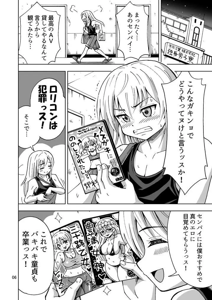 【超悲報】三十路オレ氏TSしても三十路でした！ - page7
