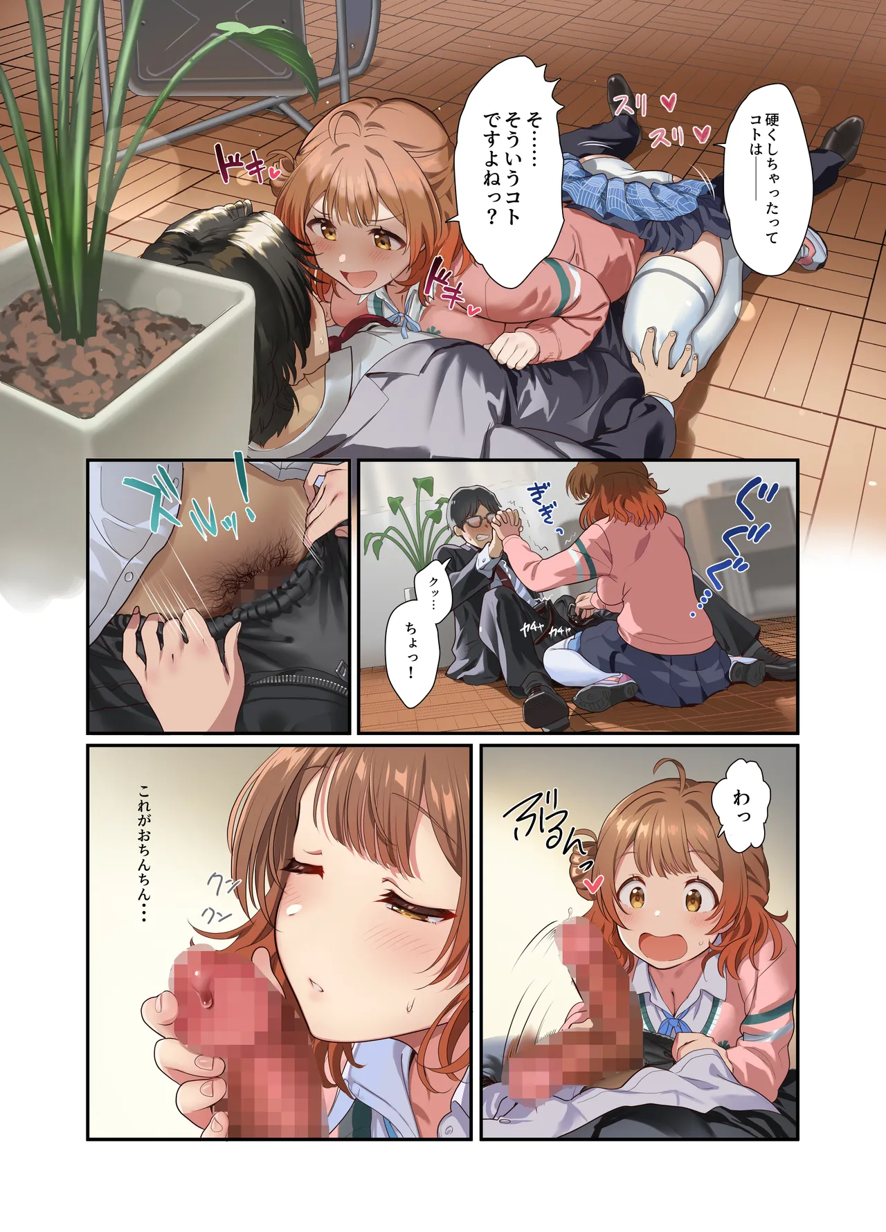 初情デッドヒート - page17