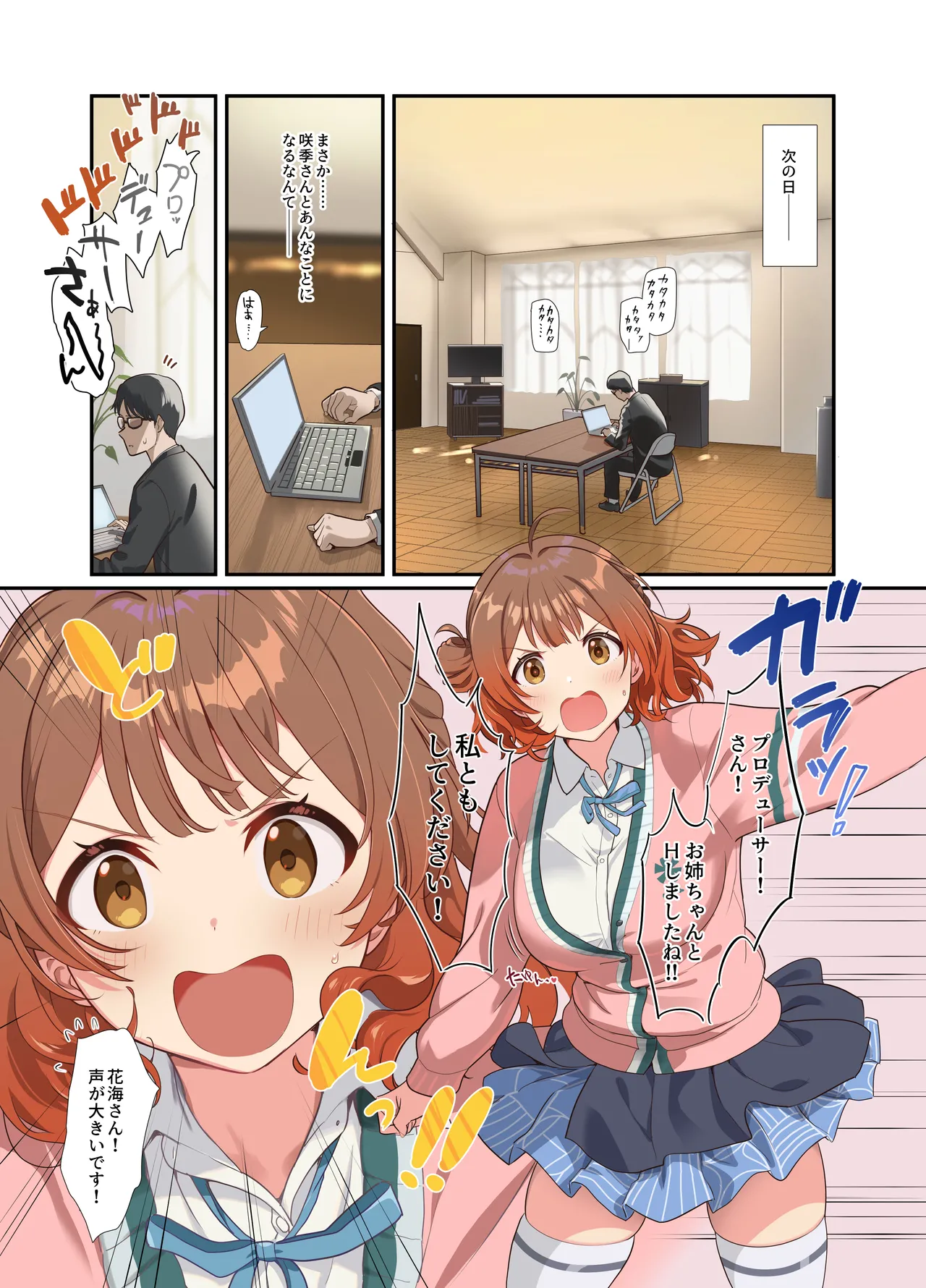 初情デッドヒート - page59
