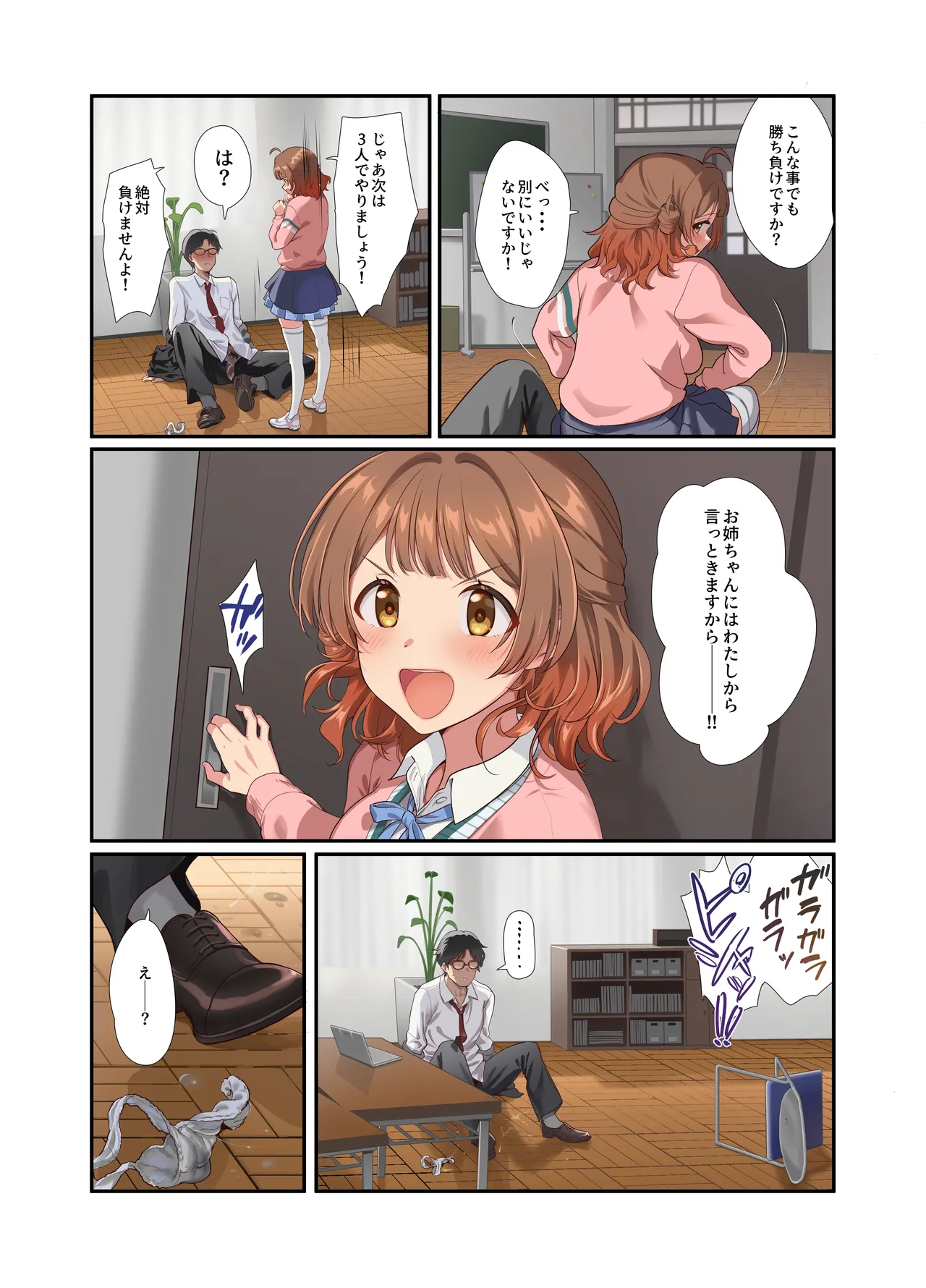 初情デッドヒート - page70