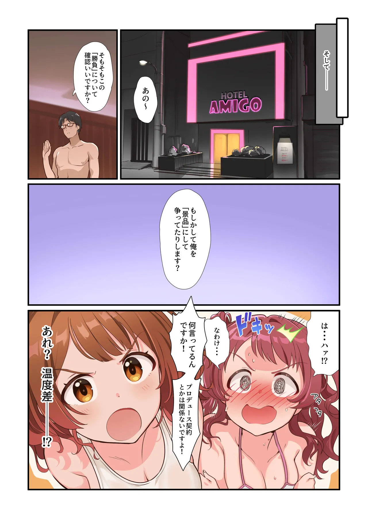 初情デッドヒート - page71