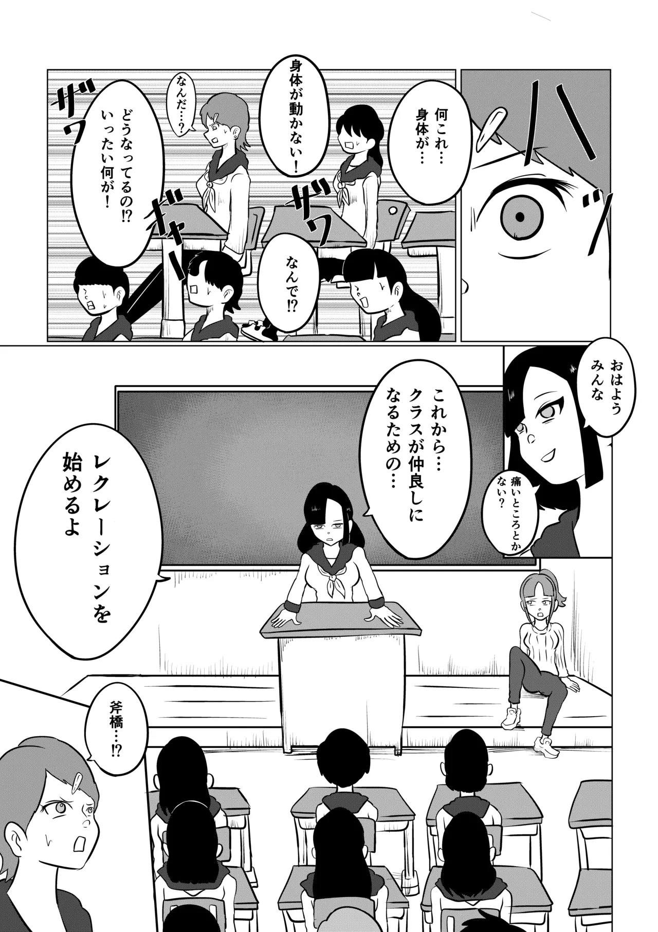 スミレ〜くすぐり猟奇事件〜第三話 - page10