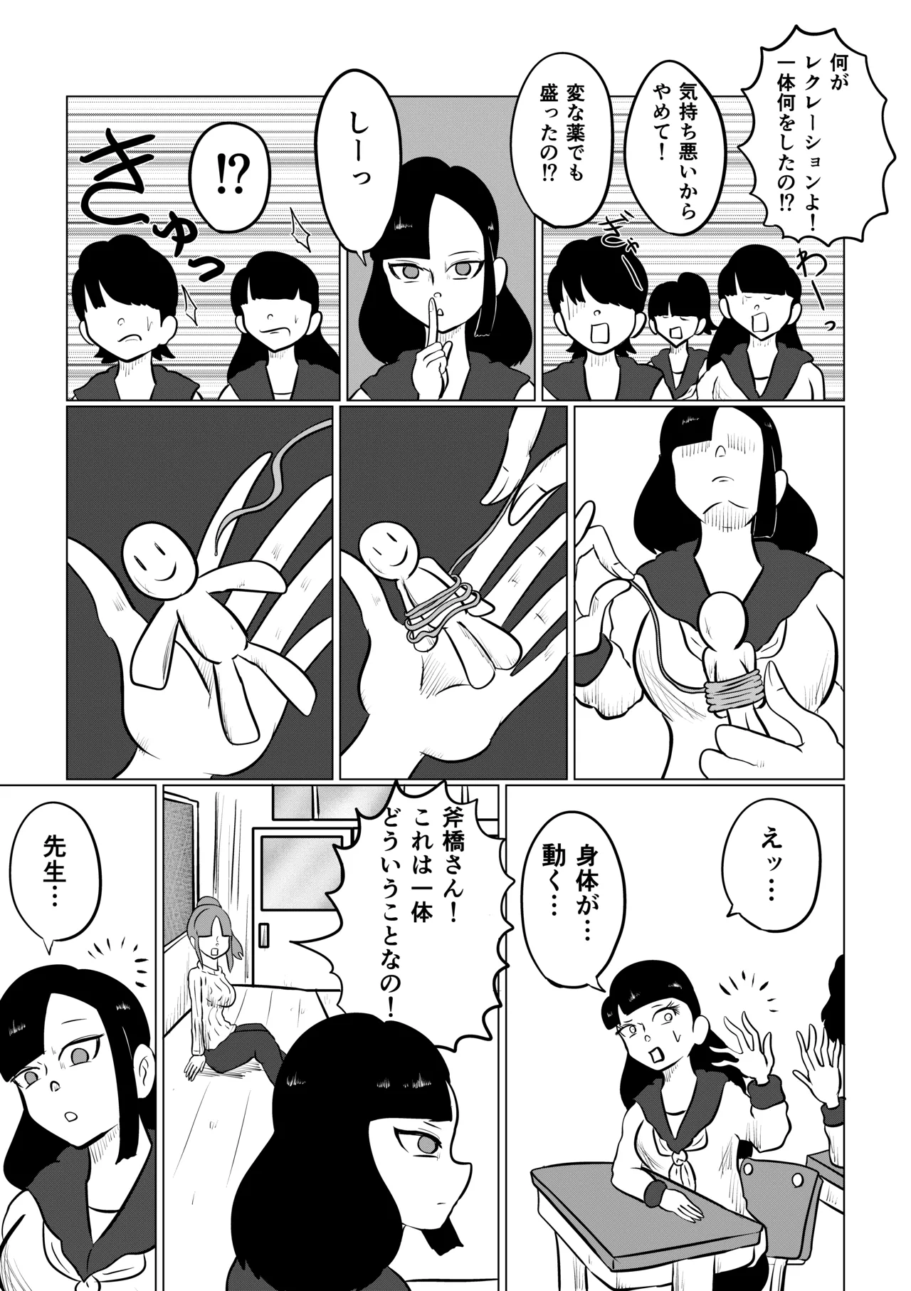 スミレ〜くすぐり猟奇事件〜第三話 - page11