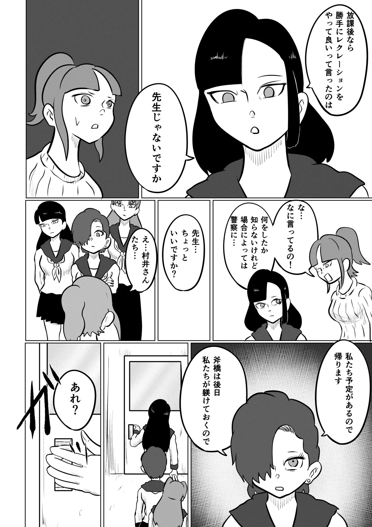 スミレ〜くすぐり猟奇事件〜第三話 - page12