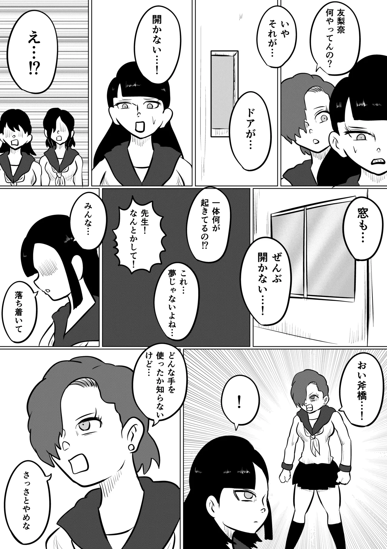 スミレ〜くすぐり猟奇事件〜第三話 - page13