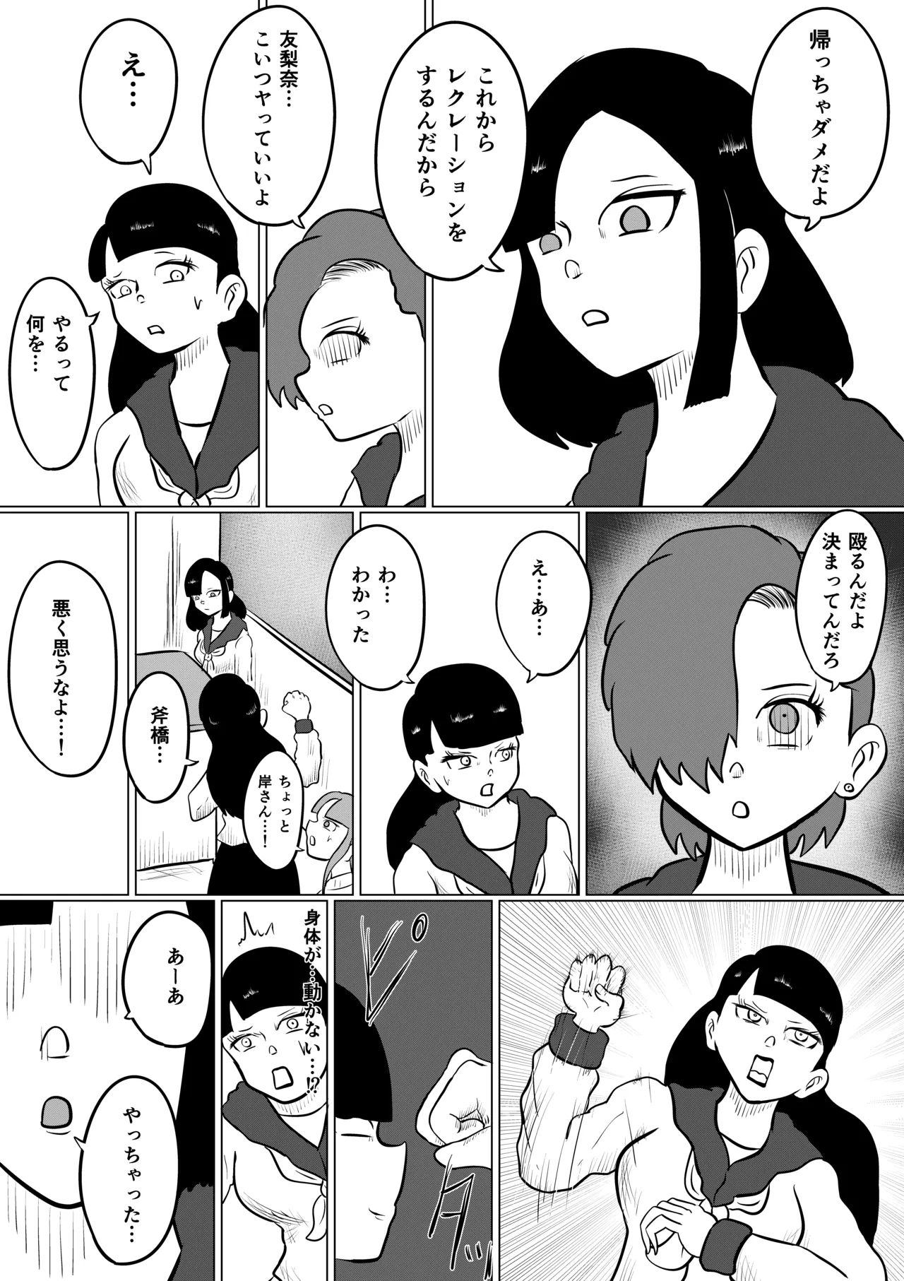 スミレ〜くすぐり猟奇事件〜第三話 - page14