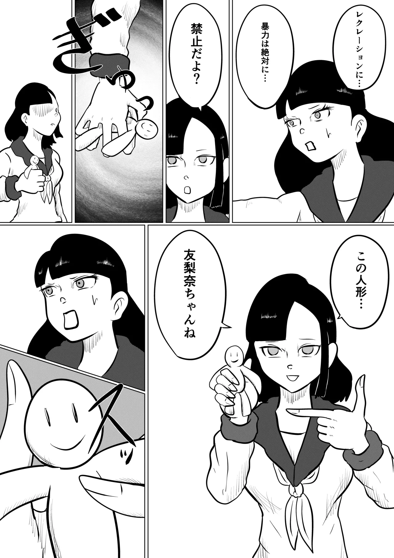 スミレ〜くすぐり猟奇事件〜第三話 - page15