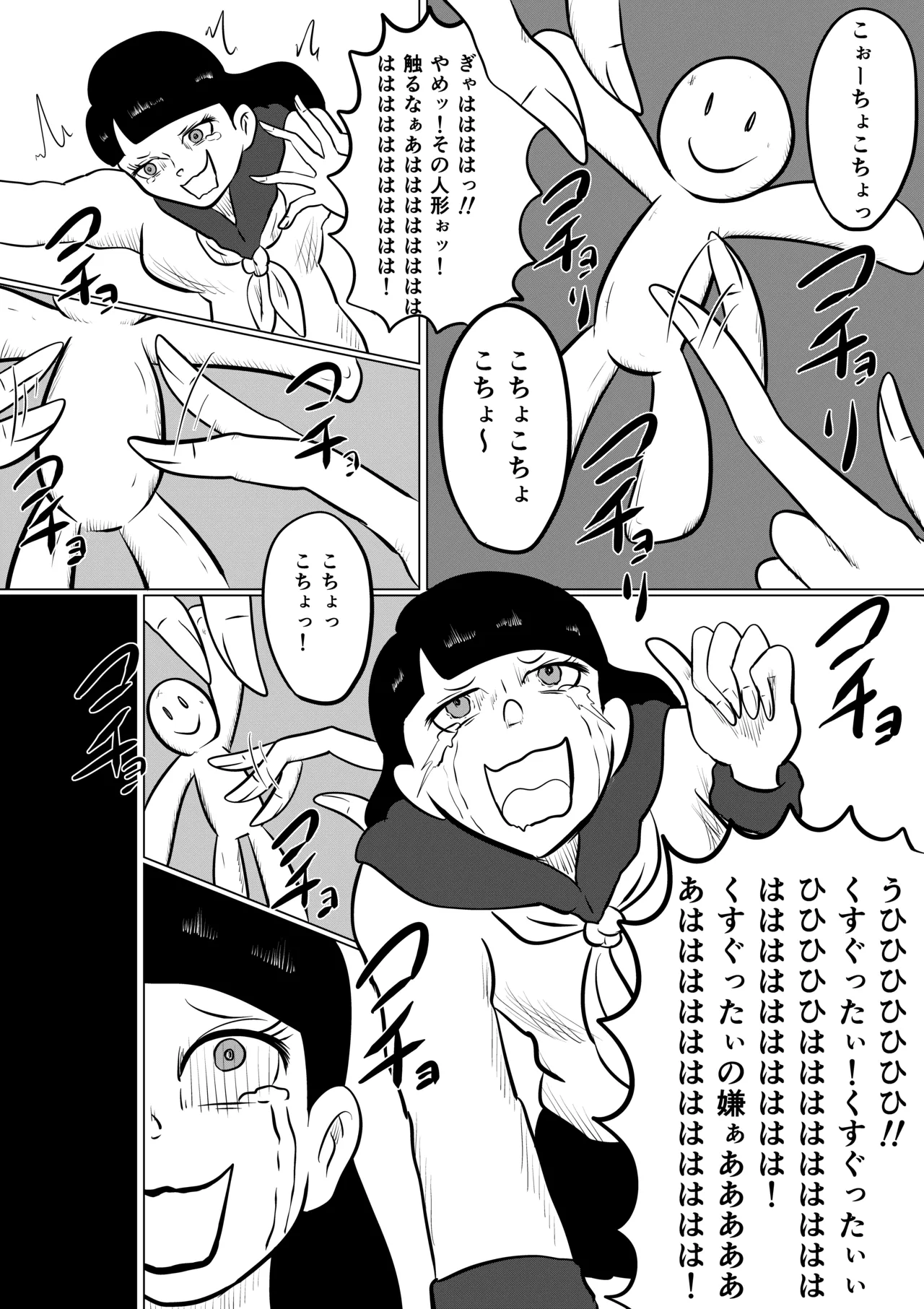 スミレ〜くすぐり猟奇事件〜第三話 - page17