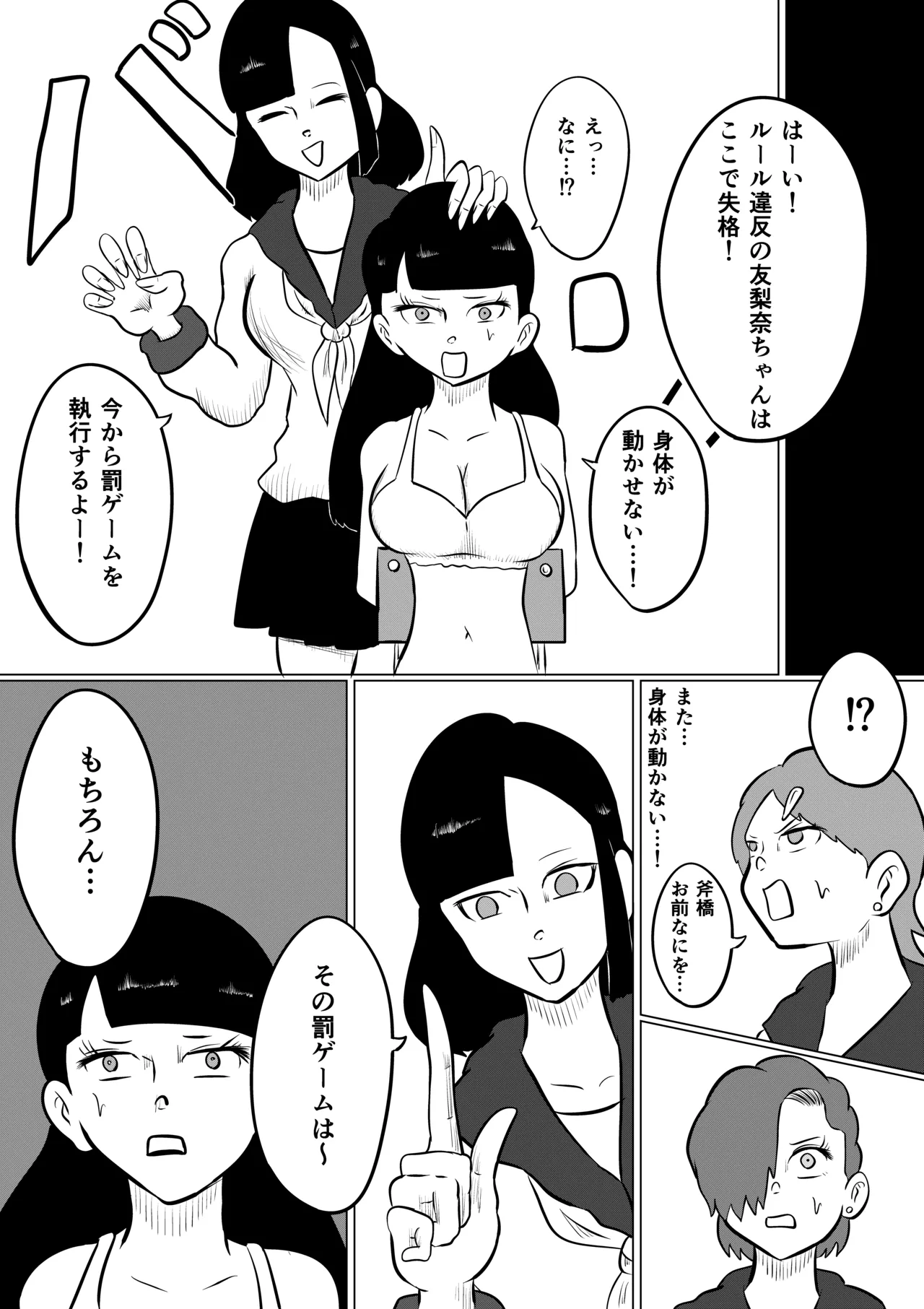 スミレ〜くすぐり猟奇事件〜第三話 - page18