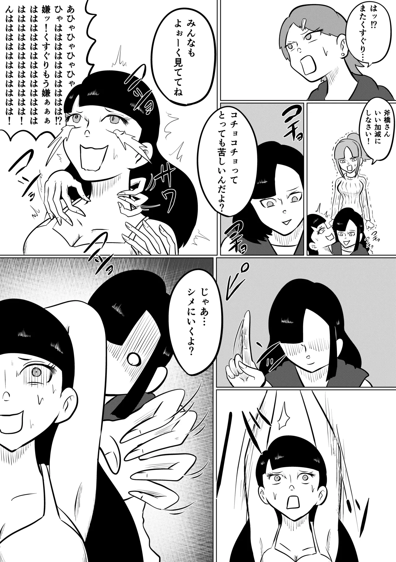 スミレ〜くすぐり猟奇事件〜第三話 - page20
