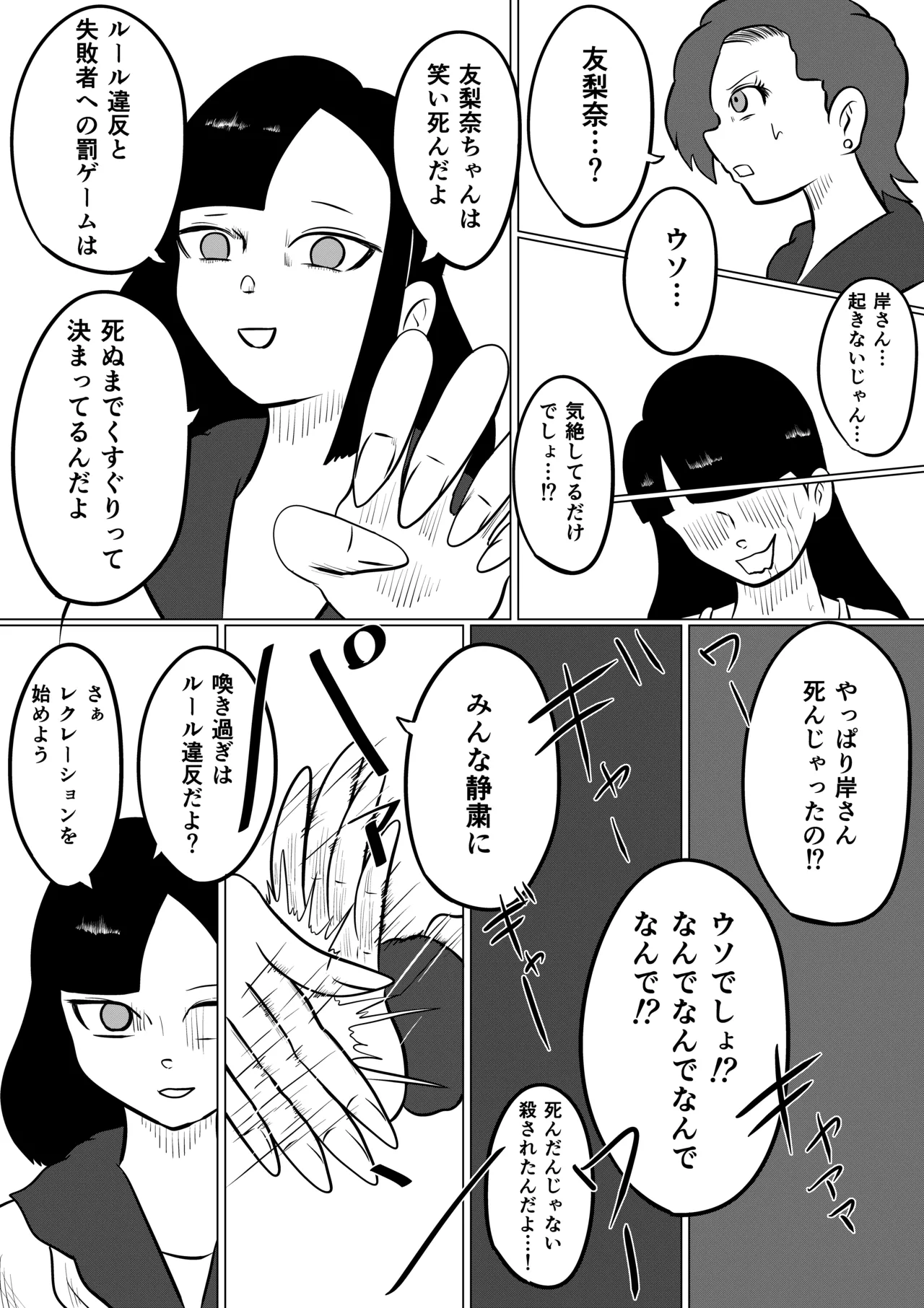 スミレ〜くすぐり猟奇事件〜第三話 - page23
