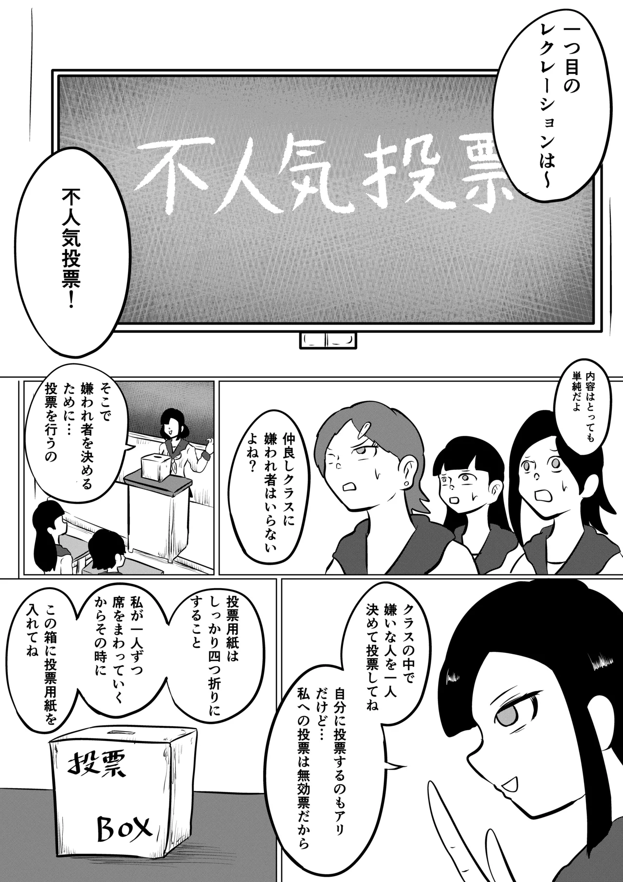 スミレ〜くすぐり猟奇事件〜第三話 - page24