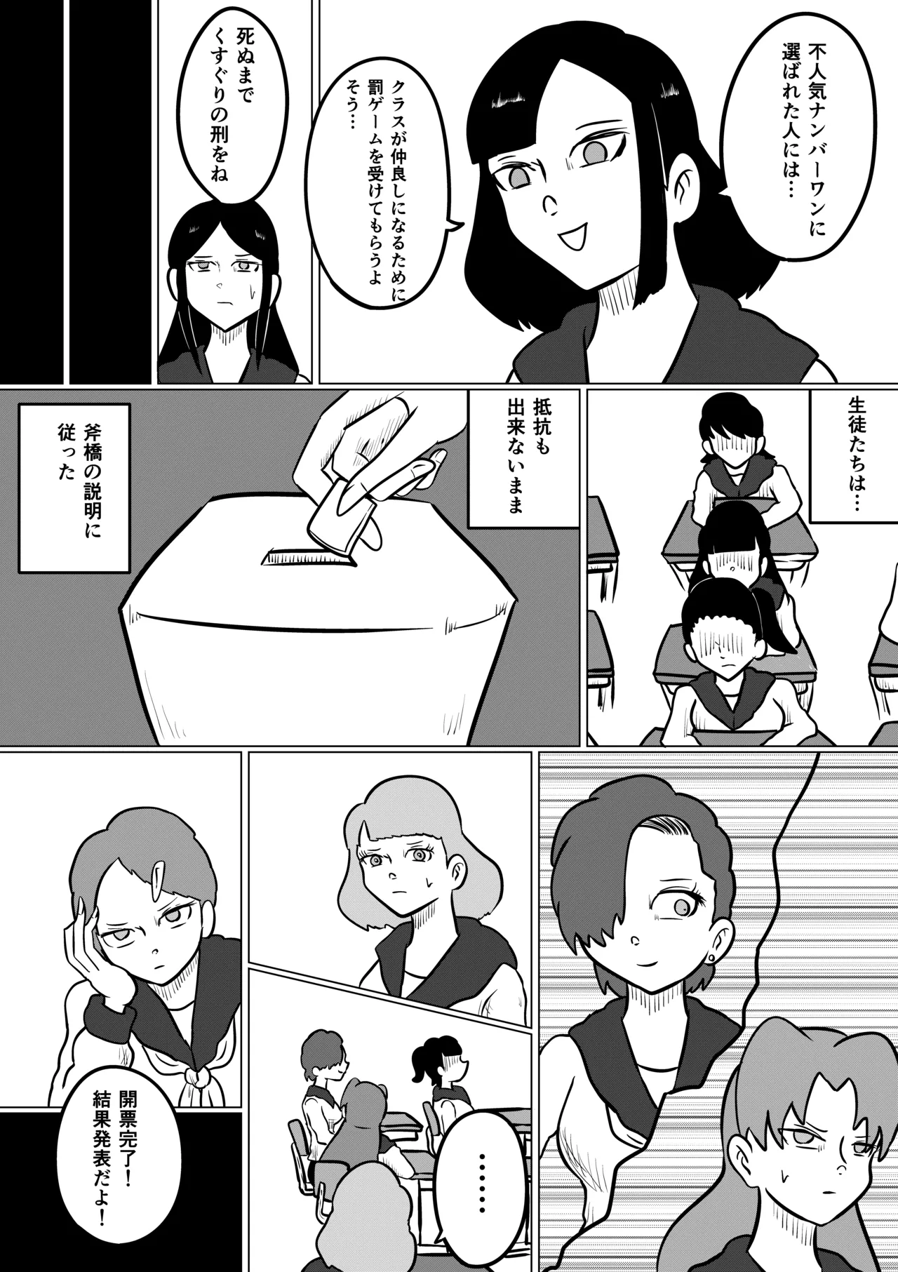 スミレ〜くすぐり猟奇事件〜第三話 - page25