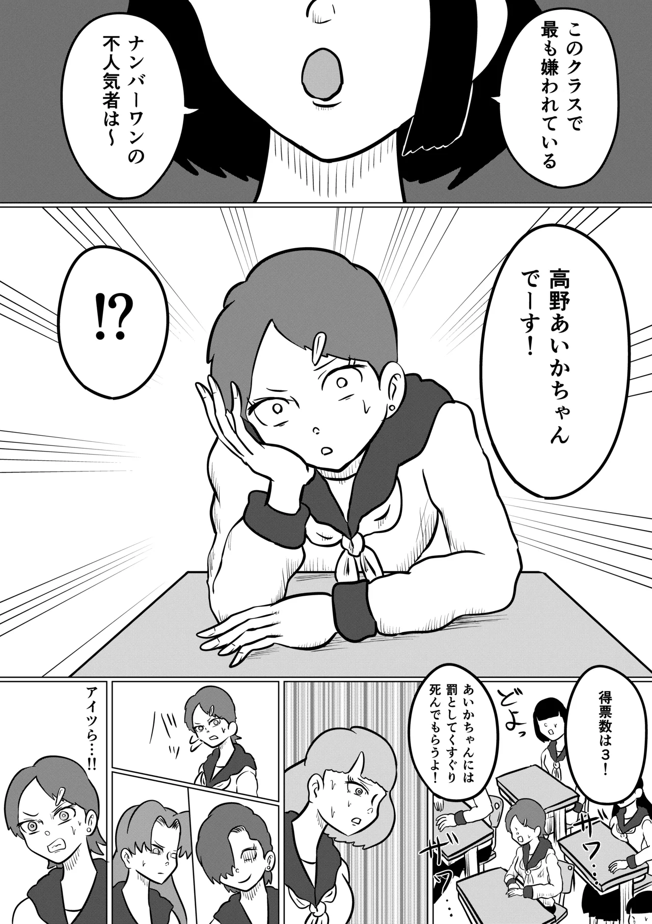 スミレ〜くすぐり猟奇事件〜第三話 - page26