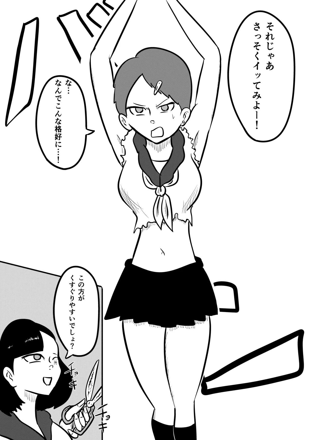 スミレ〜くすぐり猟奇事件〜第三話 - page27