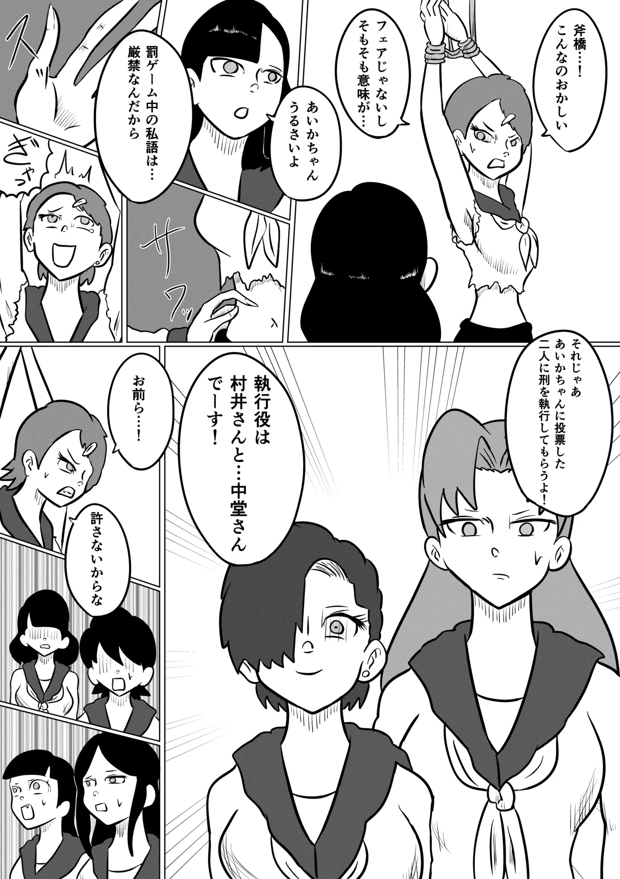 スミレ〜くすぐり猟奇事件〜第三話 - page28