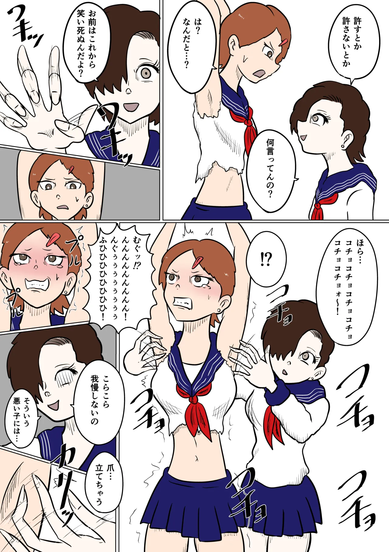スミレ〜くすぐり猟奇事件〜第三話 - page29