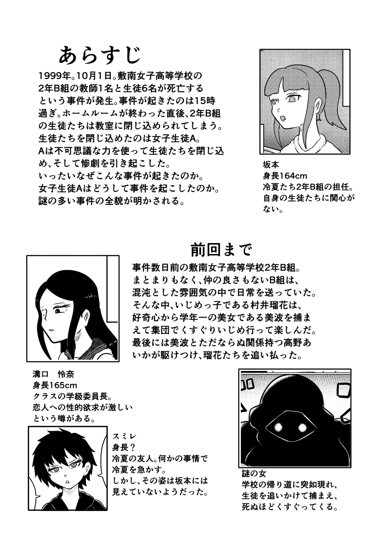 スミレ〜くすぐり猟奇事件〜第三話 - page3