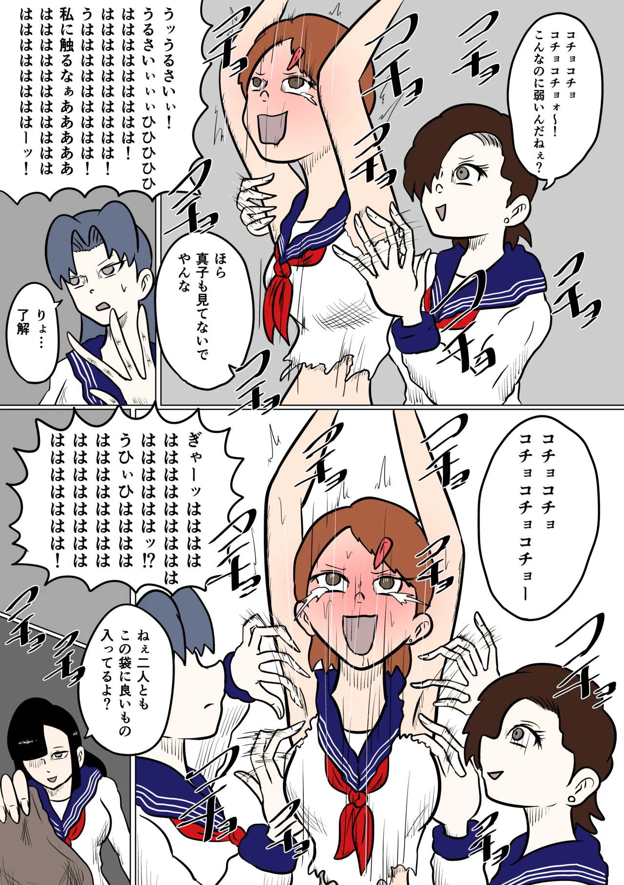 スミレ〜くすぐり猟奇事件〜第三話 - page30