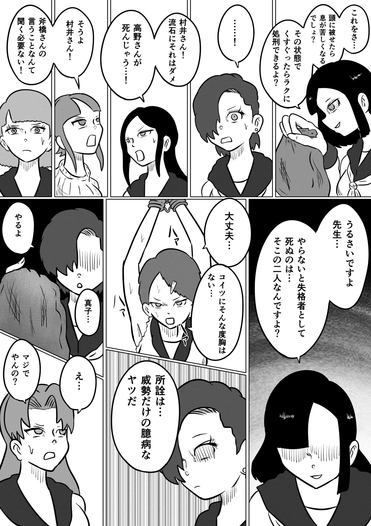 スミレ〜くすぐり猟奇事件〜第三話 - page33